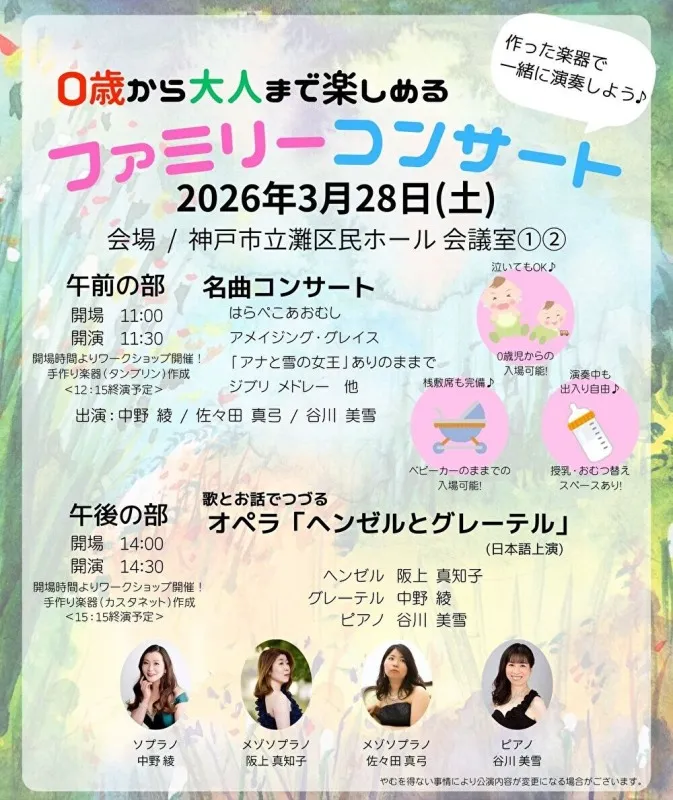 ファミリーコンサート　チラシ