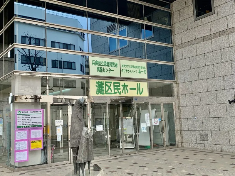 ファミリーコンサート会場　灘区民ホール