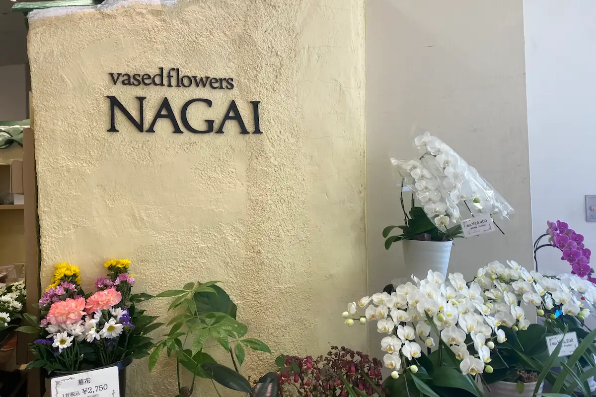 京都・洛西のお花屋さん“永井生花”洛西高島屋閉店まで残り半年！