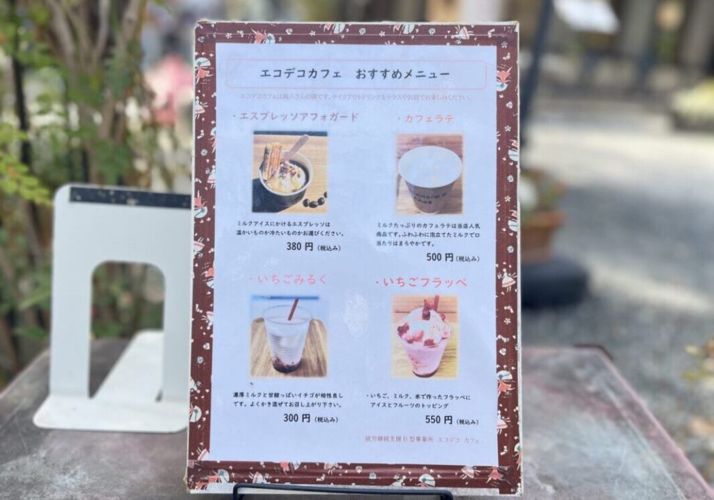 ecodeco おすすめメニュー