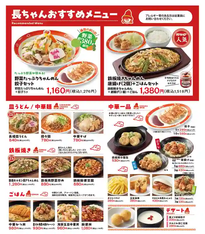 江坂にオープンする長崎ちゃんめんのメニュー表