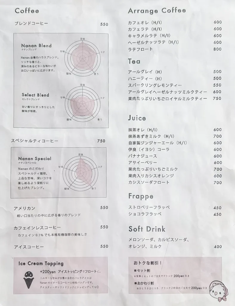 cafe Nanan ドリンクメニュー
