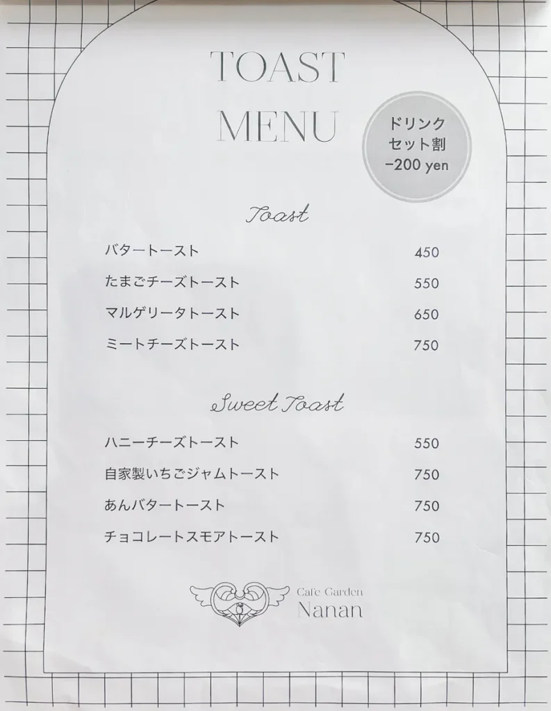 cafe Nanan トーストメニュー