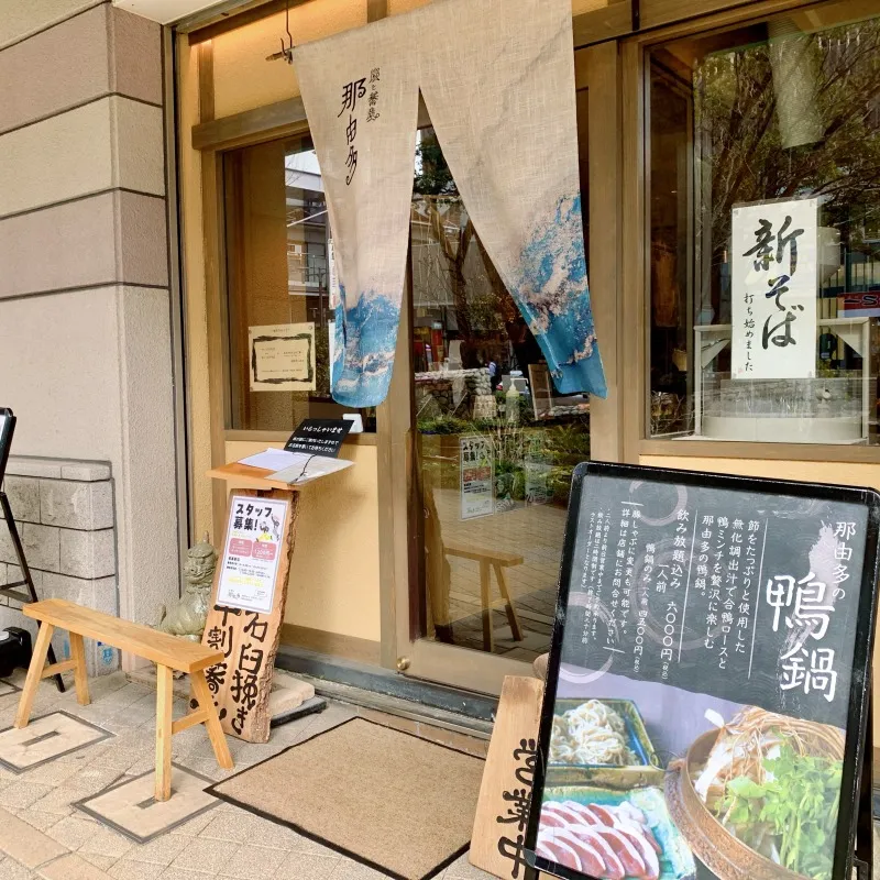 那由多　外観２