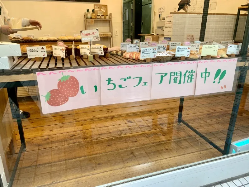 にこねこ堂　いちごフェア１