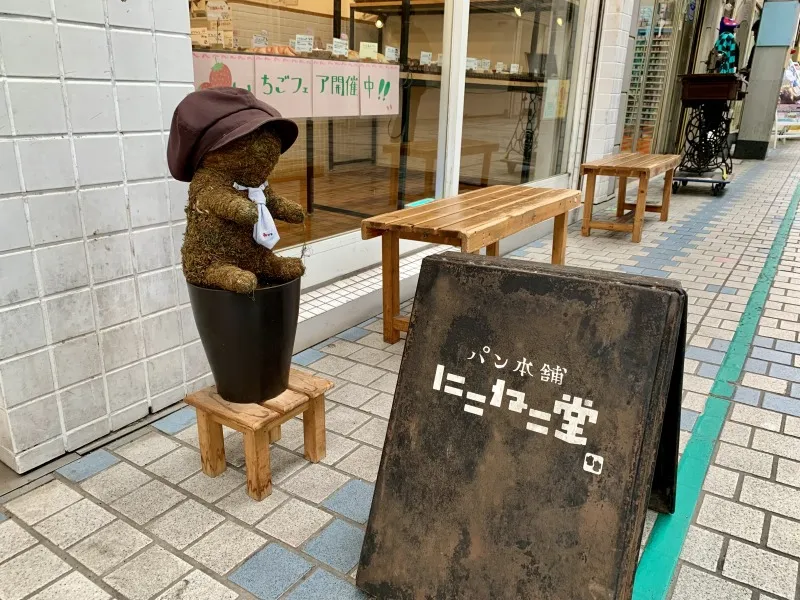 にこねこ堂　看板