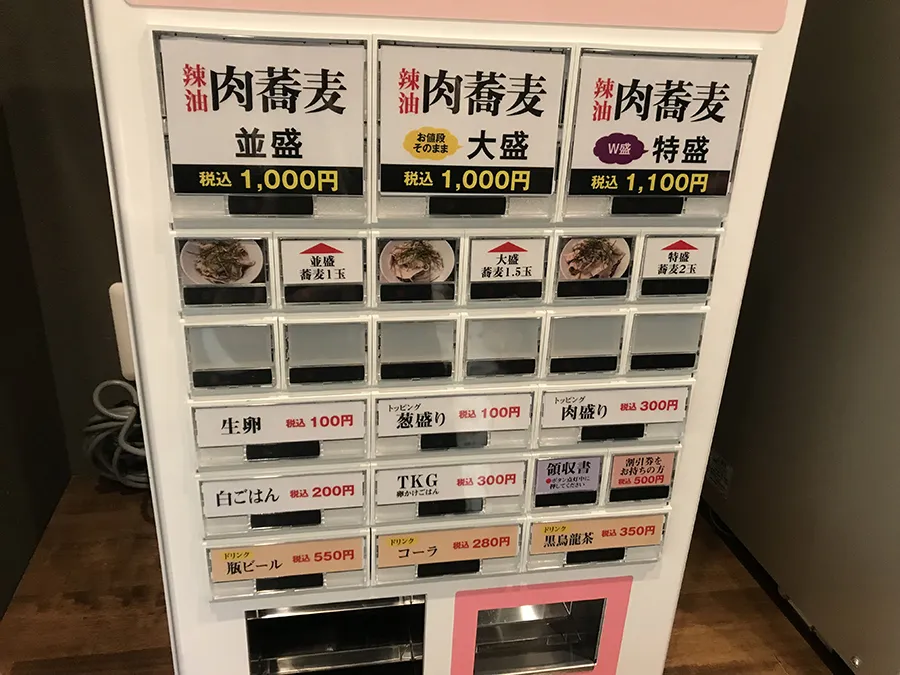 肉蕎麦なり田 券売機