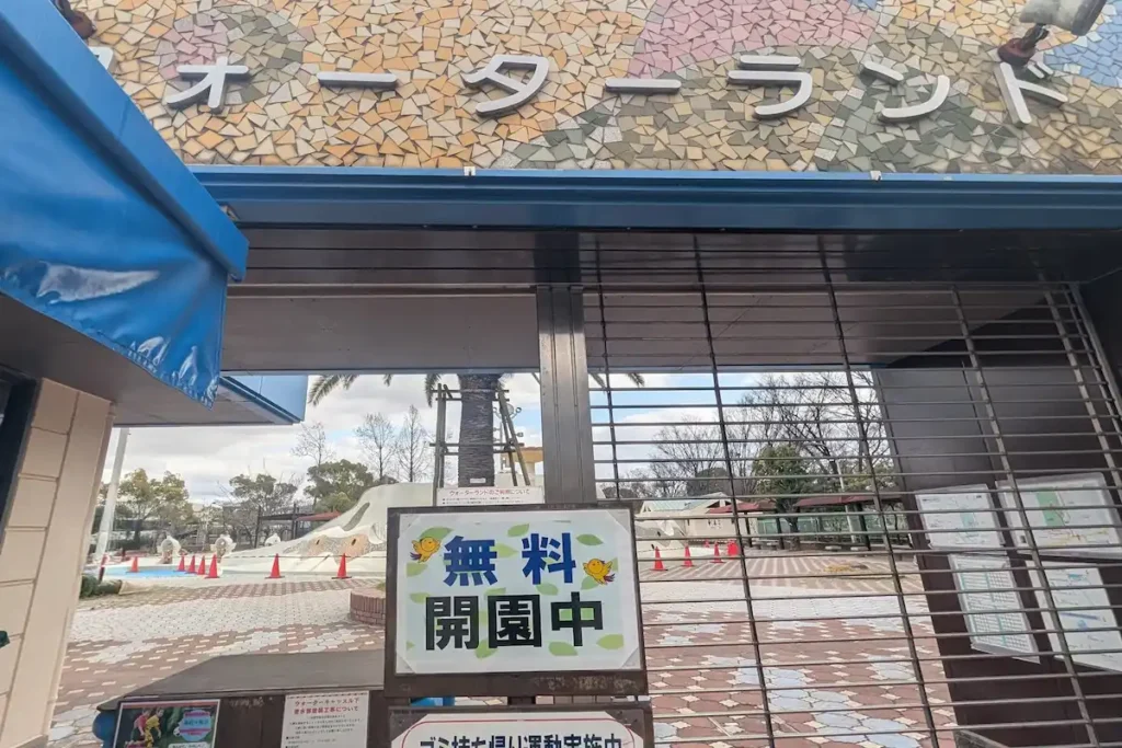 県立西猪名公園ウォーターランド