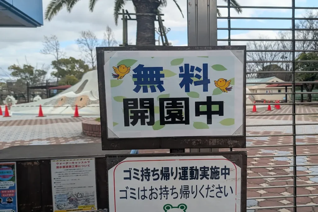 県立西猪名公園ウォーターランド入口
