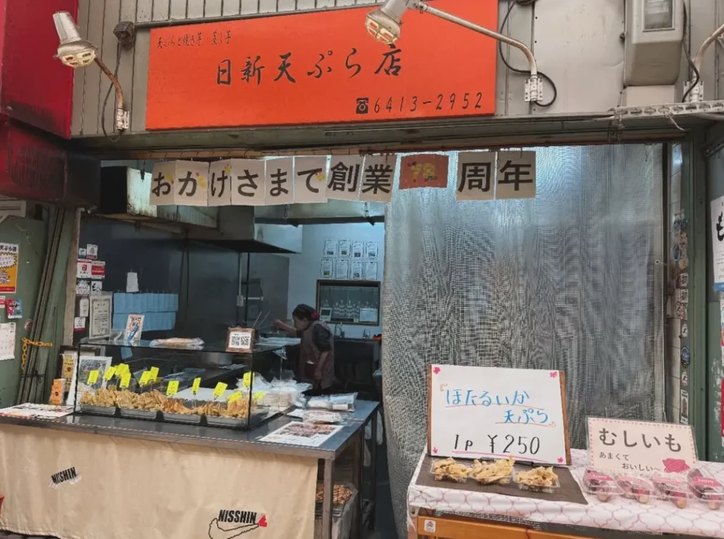 「日新天ぷら店」の外観
