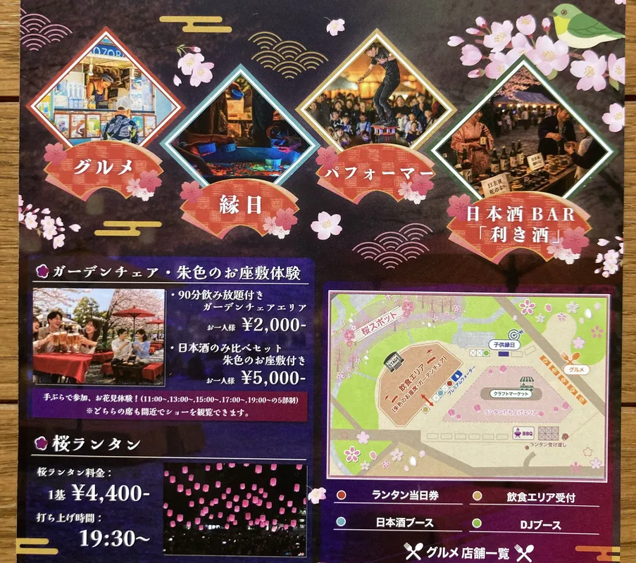 「扇町桜まつり」2026年のチラシその2