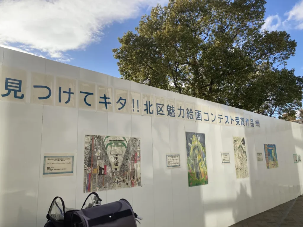 扇町公園の遊具工事の貼り紙コンテスト