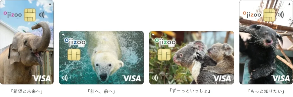 どうぶつエポスカード　王子動物園デザイン