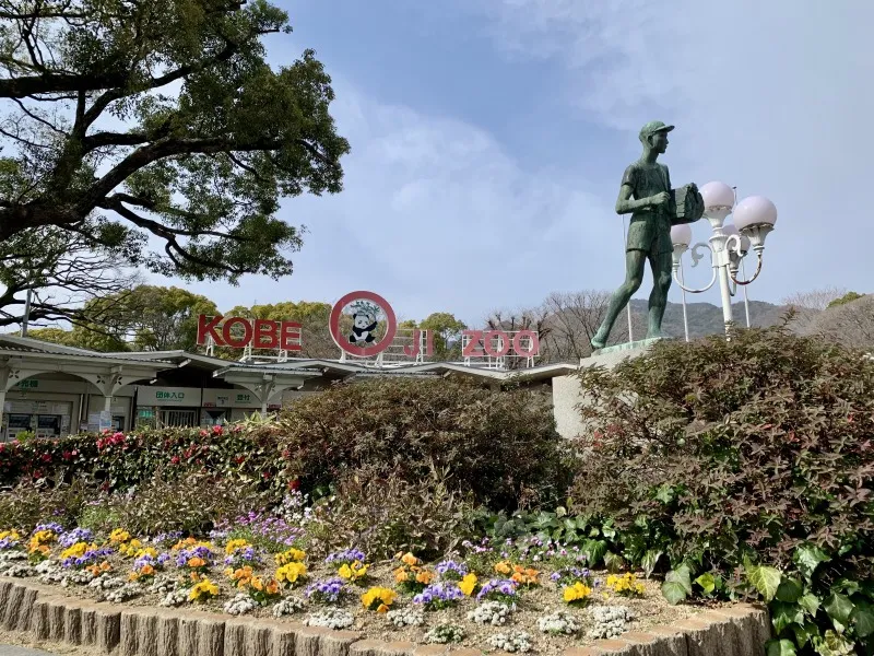 王子動物園　外観