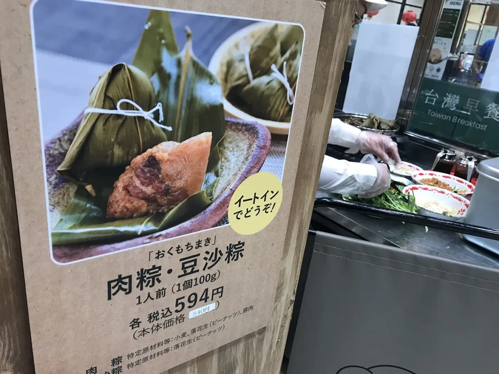 肉粽