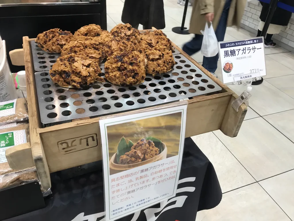 黒糖アガラサー