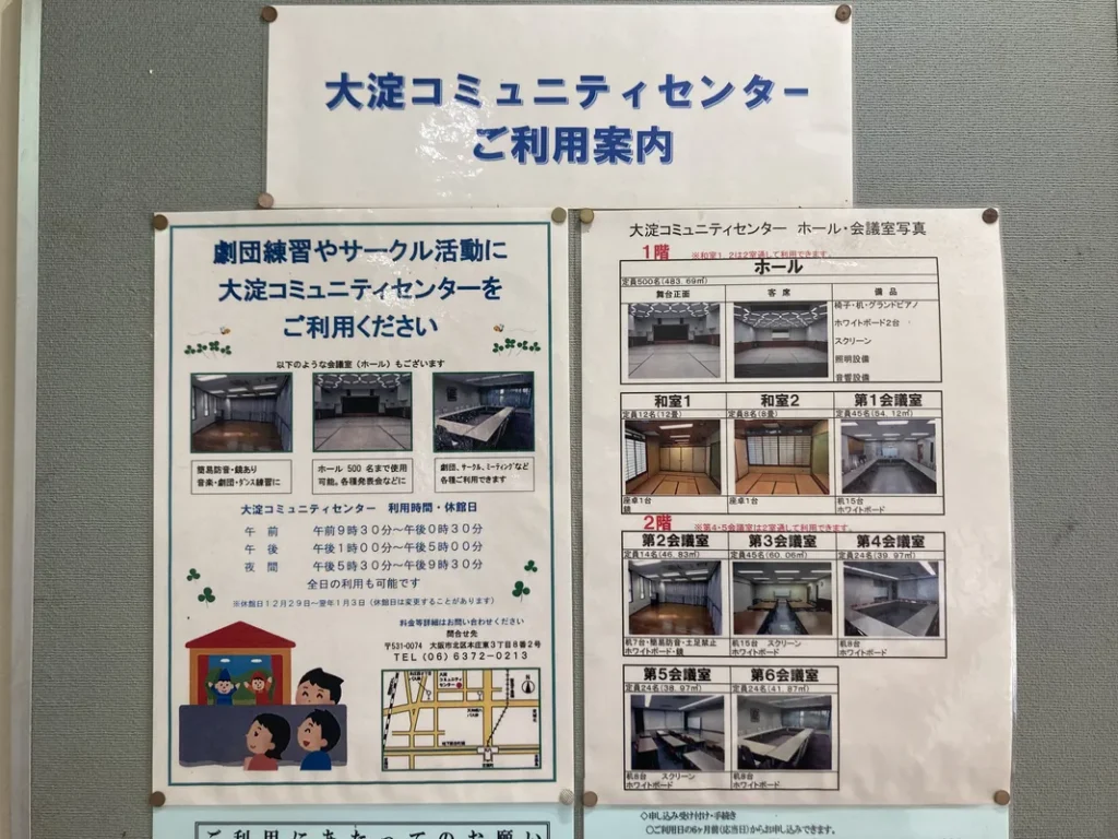 大淀コミュニティセンター　利用の案内