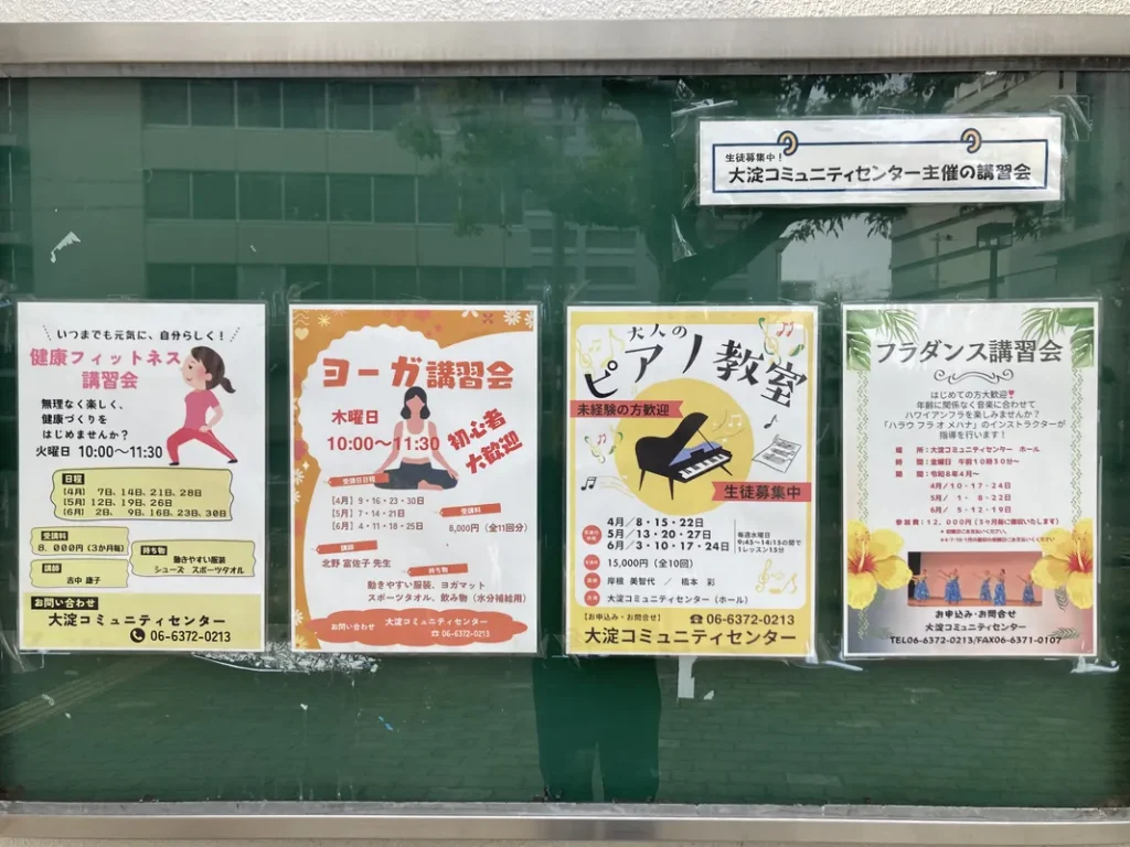 大淀コミュニティセンター　講習会のチラシ１