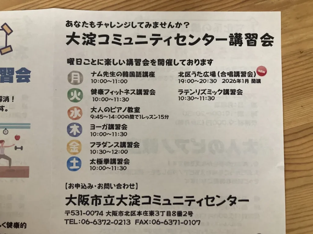 大淀コミュニティセンターの講習会一覧