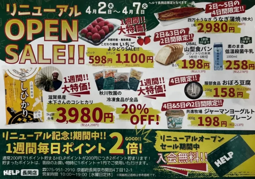 【長岡京】オーガニックスーパーHELPがリニューアル！2階スペース誕生＆セール