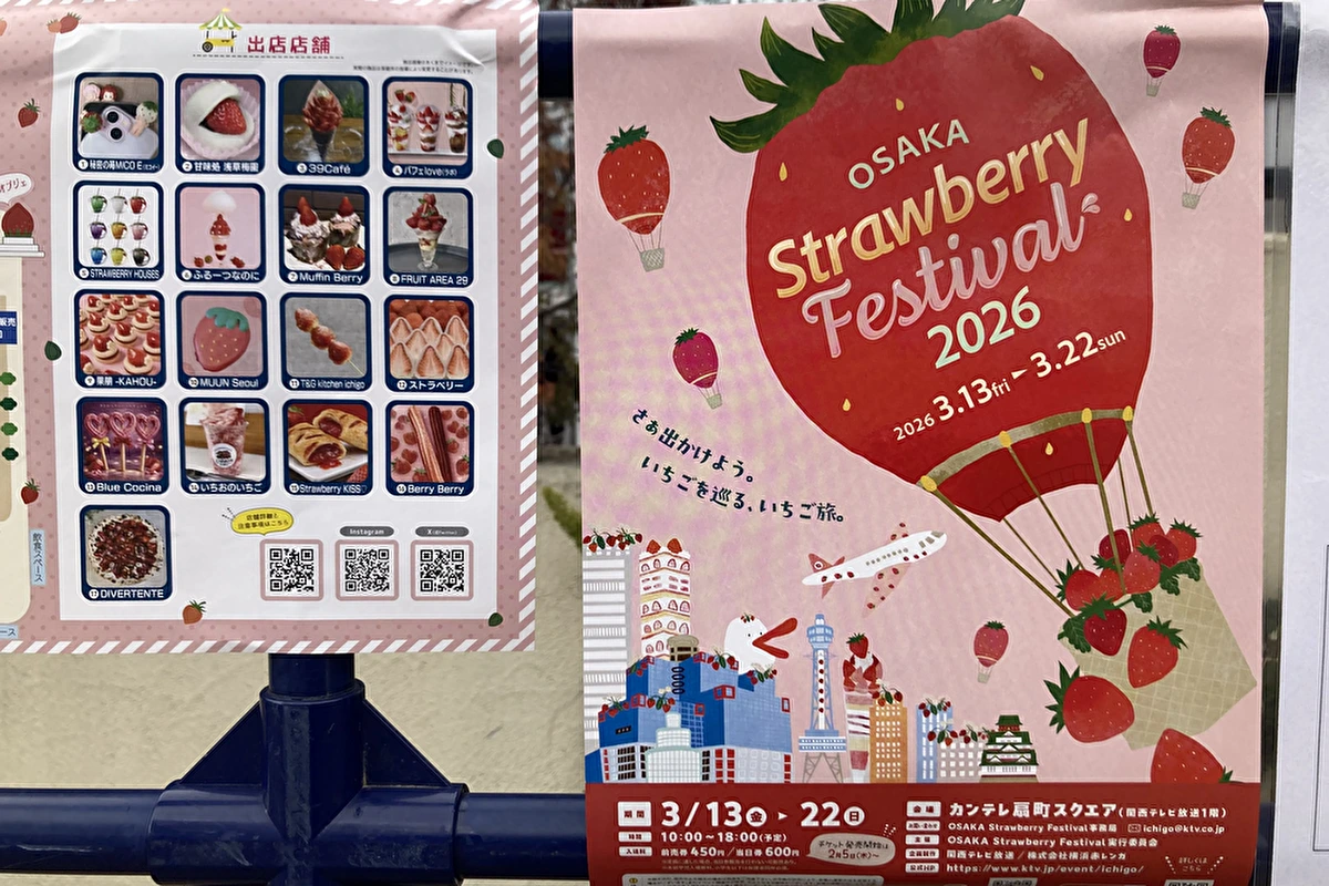 【大阪市北区】3/22（日）まで！扇町でいちごの祭典開催中！