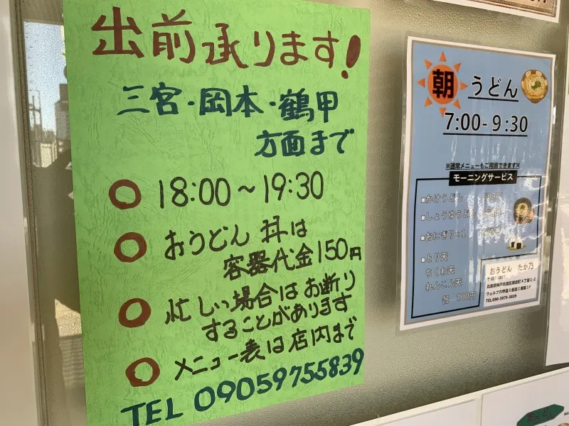 おうどん たか乃　出前