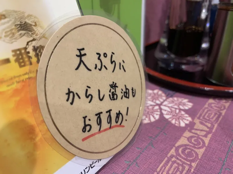 おうどん たか乃　天ぷらからし醤油