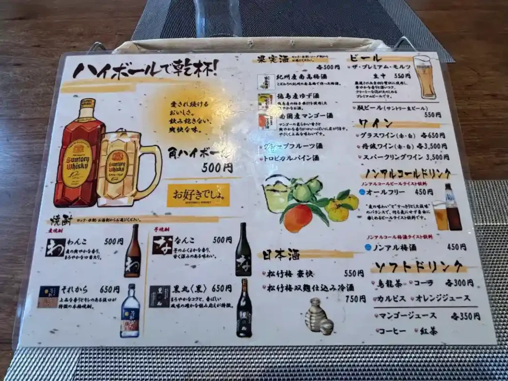 寛ぎダイニングかんばやしのドリンクメニュー