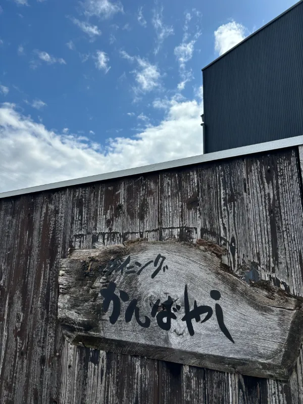 寛ぎダイニングかんばやしの外看板