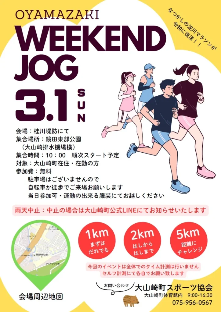 大山崎ウィークエンドジョグ_チラシ