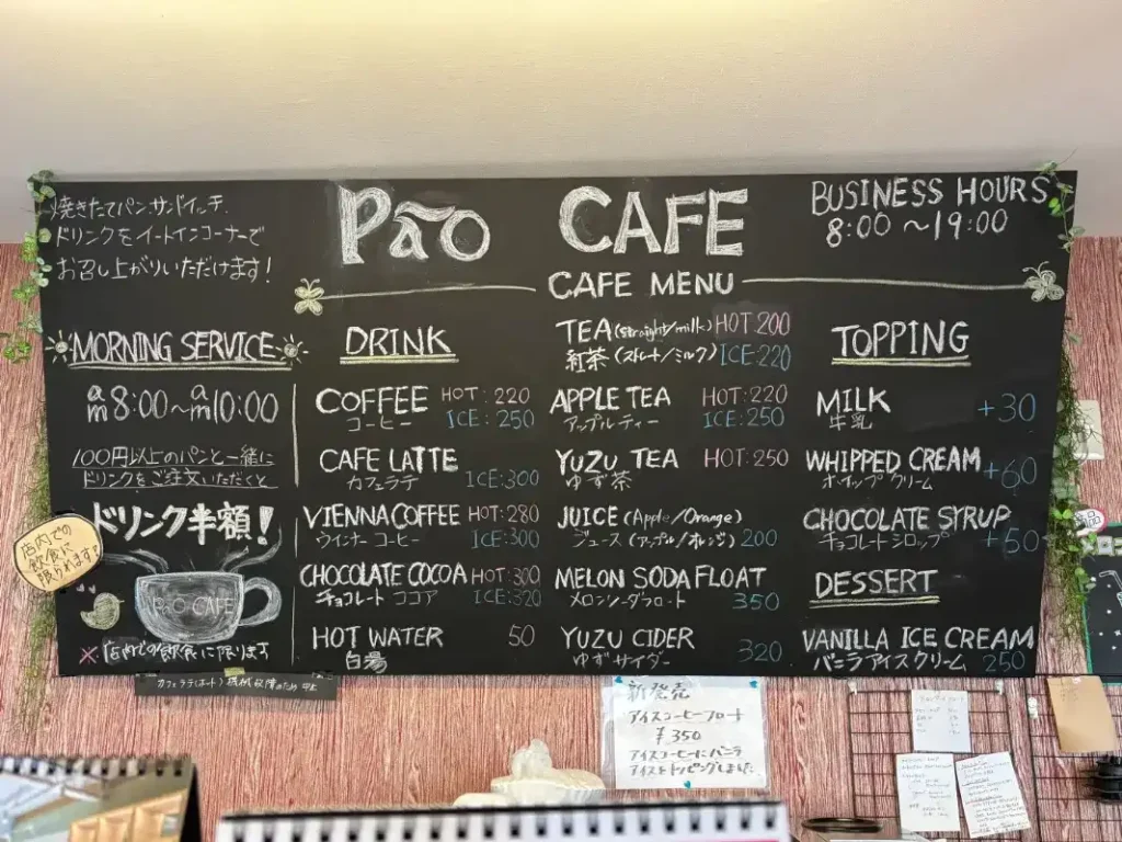Paoのカフェメニュー