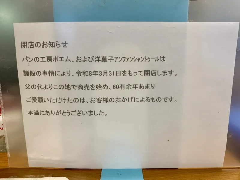 ポエム お知らせ