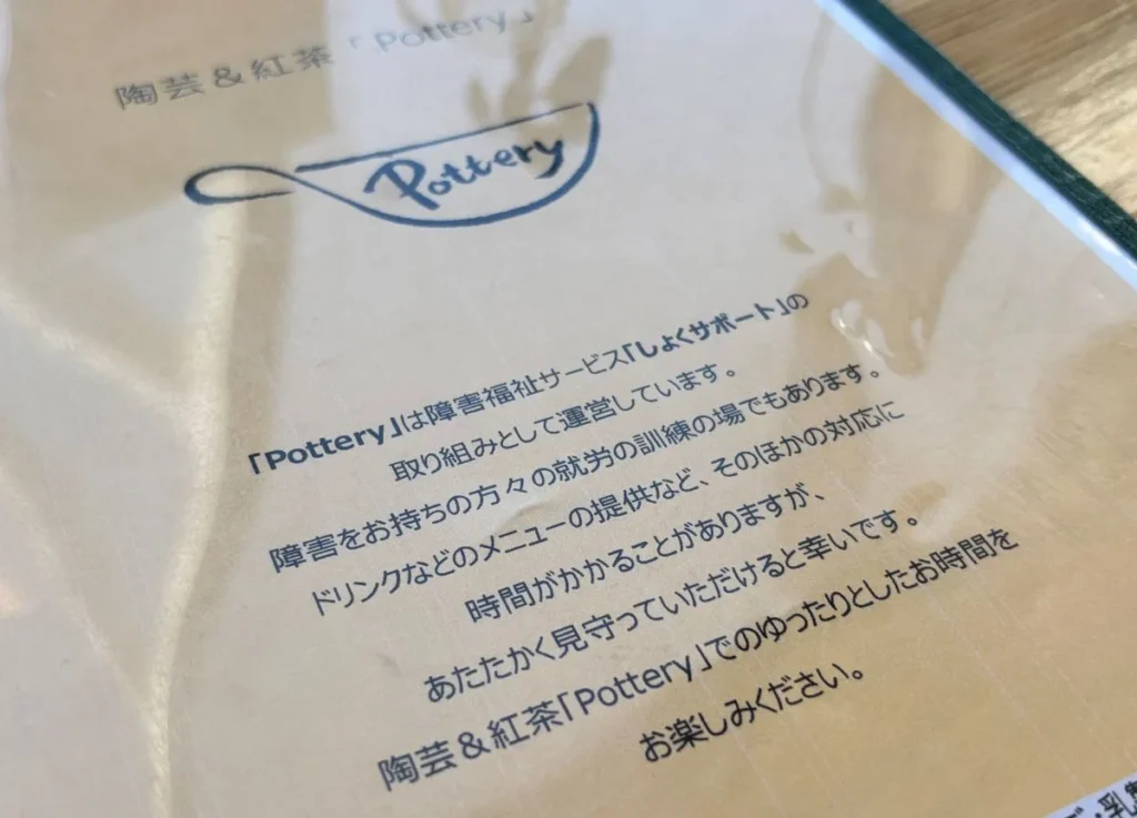 ぽたりぃ カフェ 障害福祉サービスのお知らせ