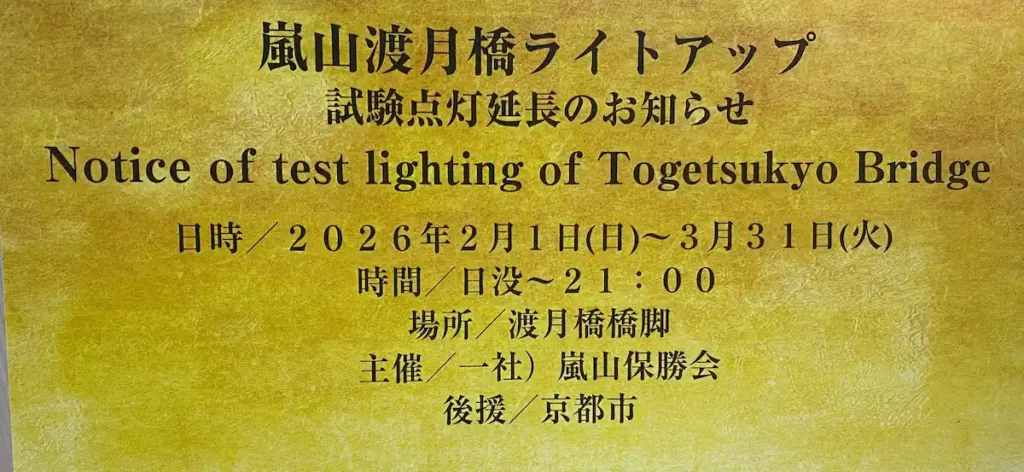 ライトアップの案内