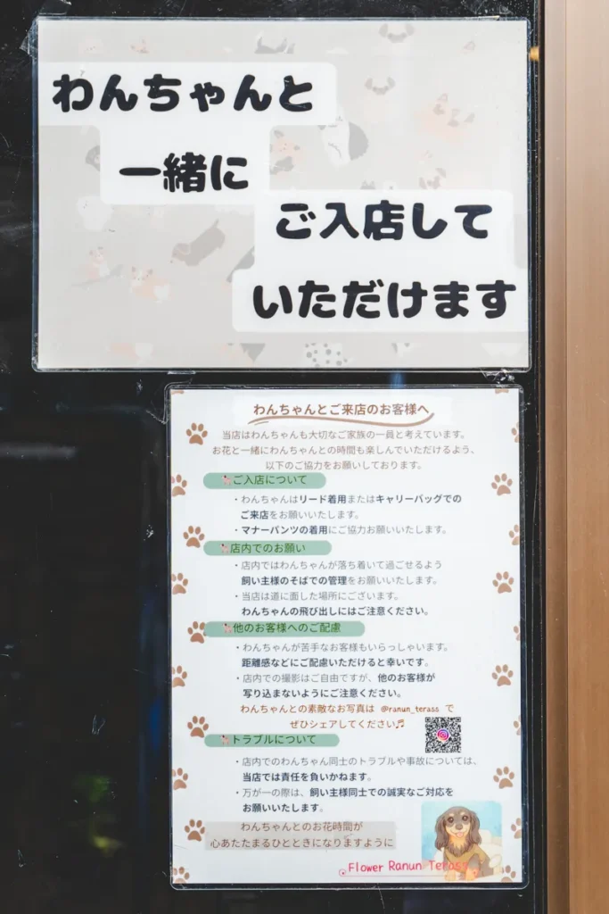 ラナンテラス　犬OK