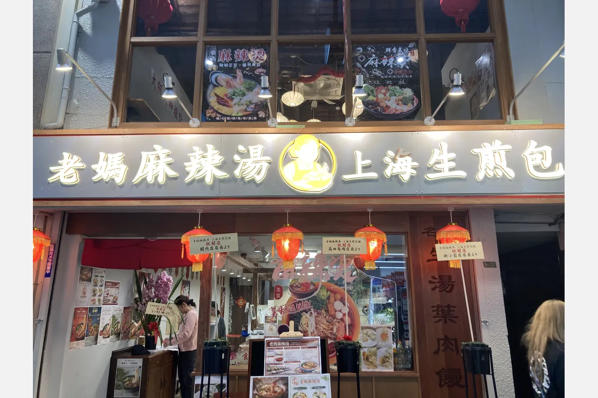 【大阪市北区】天神橋筋商店街にも麻辣湯ブーム到来！「老媽麻辣湯」が開店