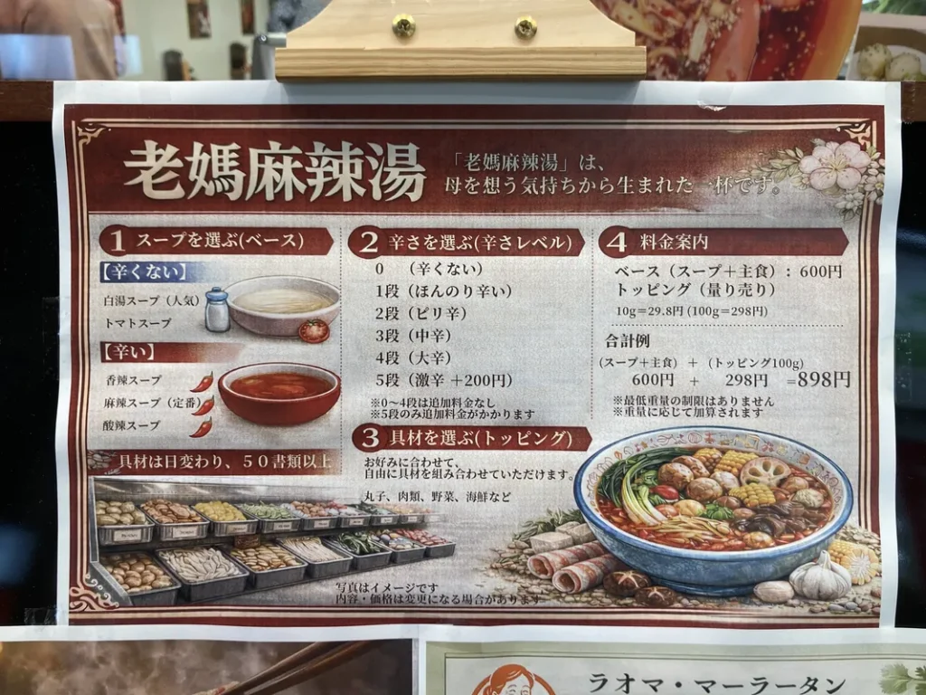 老媽麻辣湯のメニュー表 注文方法