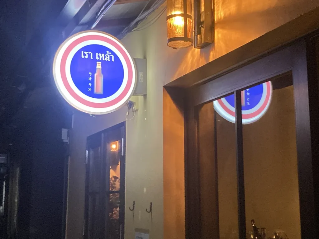タイ料理スタンド「ラオラオ」外観夜