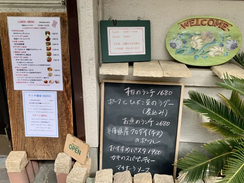 六甲厨房　メニュー