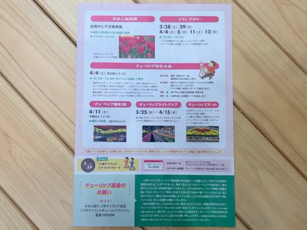 六甲アイランドチューリップ祭チラシの裏