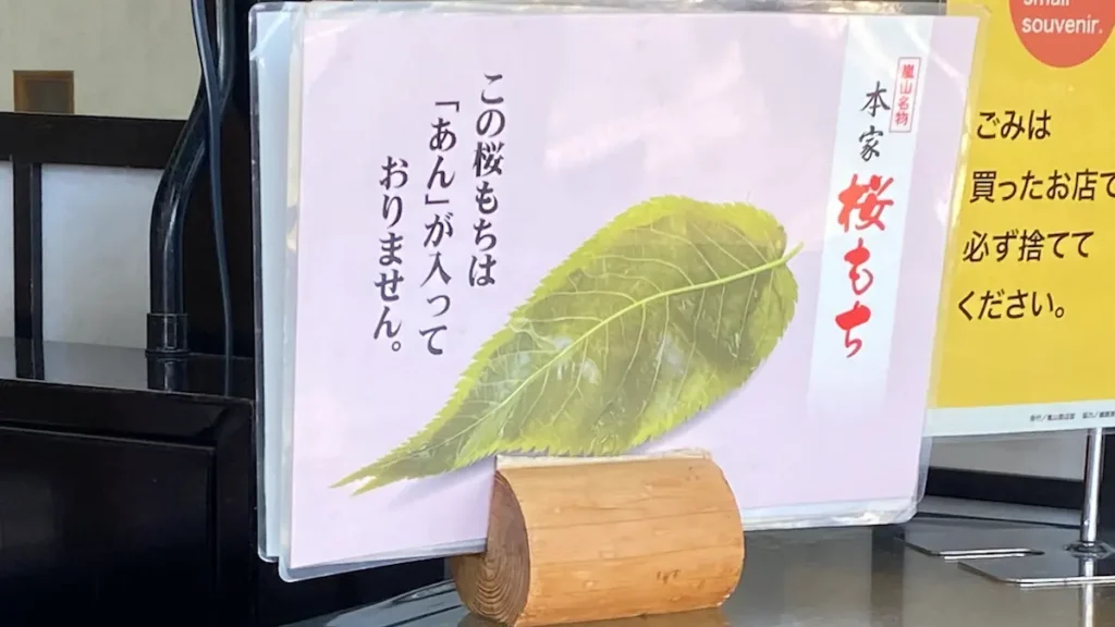 桜餅の説明ポップ