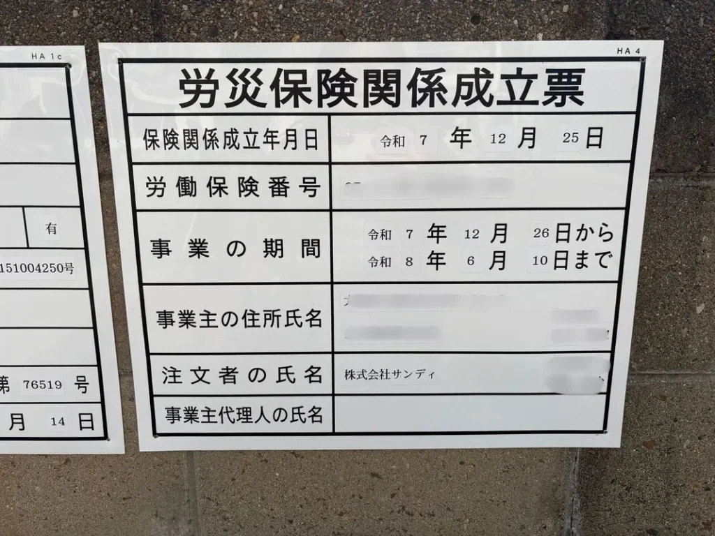 サンディ豊新1の工事看板