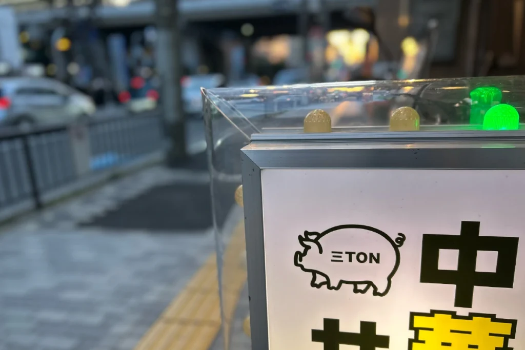 中華バル・サントン　看板