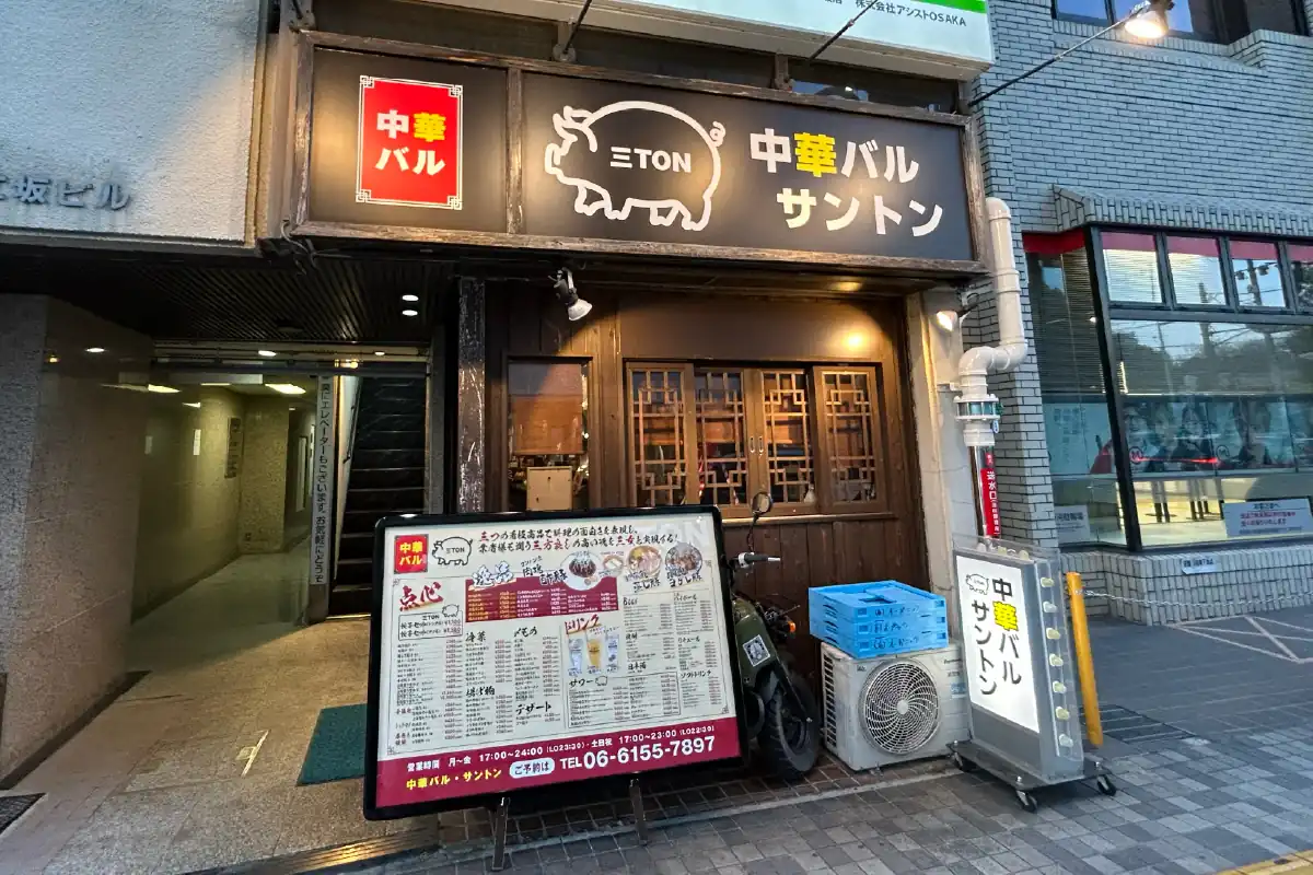 創作中華で乾杯！ 3/1（日）、吹田・江坂に「中華バル・サントン」がニューオープン