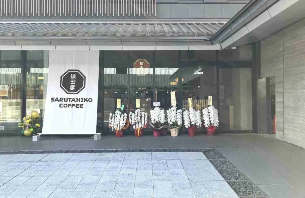 猿田彦珈琲京都祇園の外観