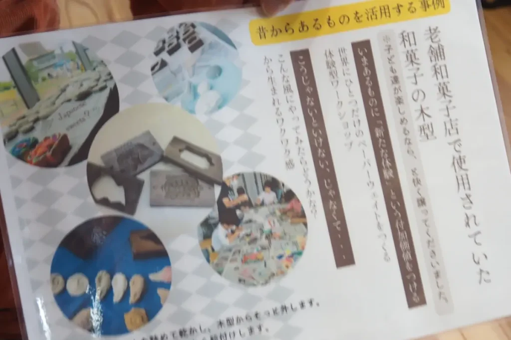 和菓子の木型でワークショップのチラシ