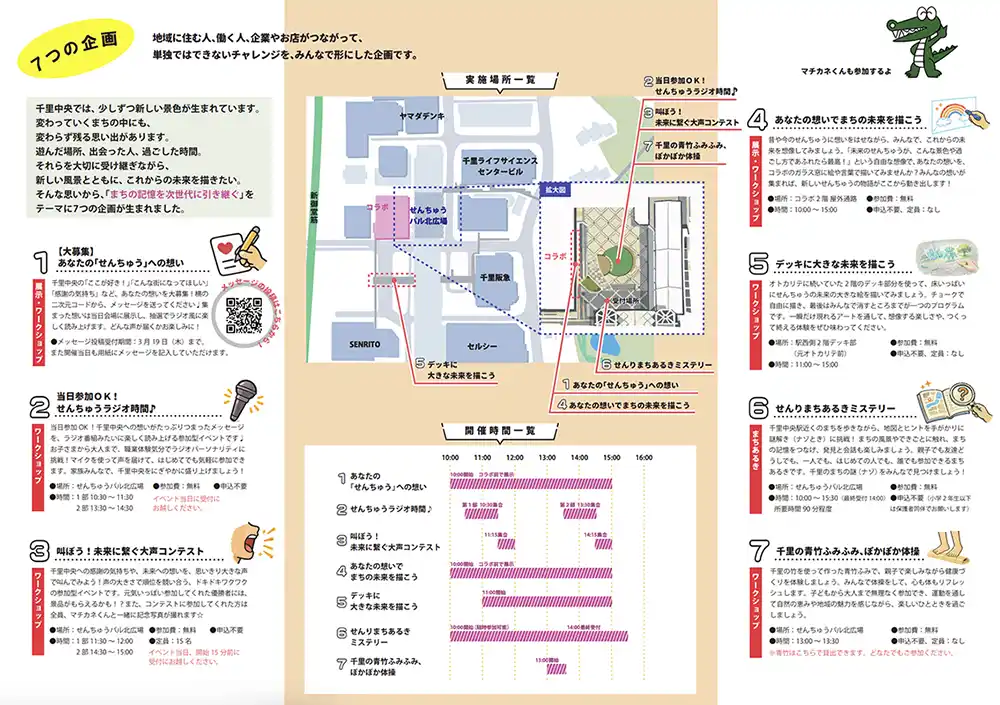 せんりひとつなぎフェス　チラシ2