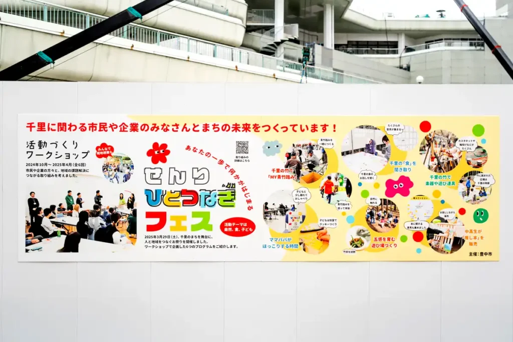 せんりひとつなぎフェス　看板