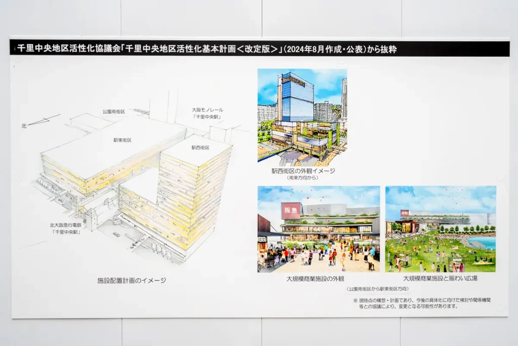 せんちゅうパル　再開発計画