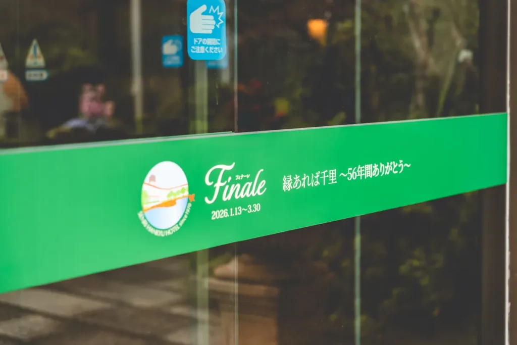 千里阪急ホテル　フィナーレ